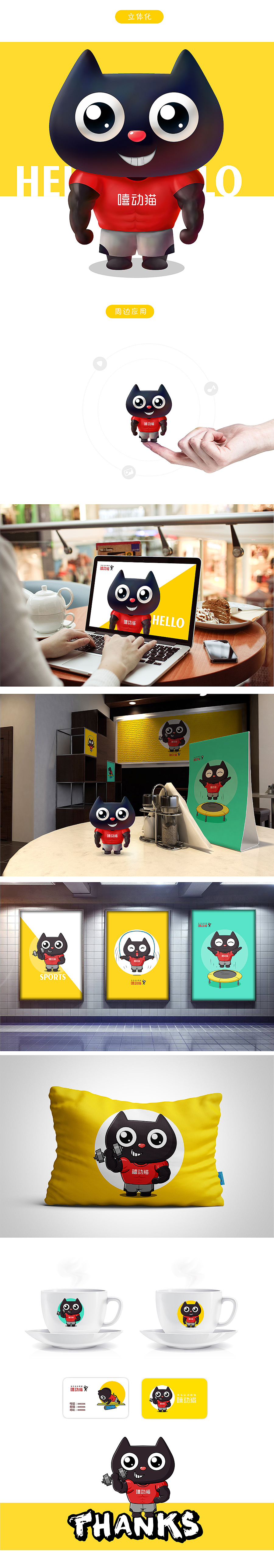 嘻动猫健身器材品牌吉祥物设计卡通形象设计动态表情包