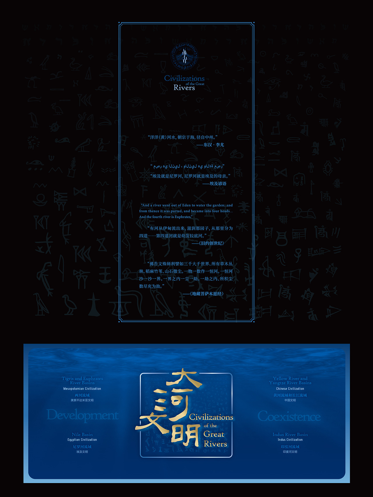 2023丨大河文明丨展览视觉×落成实景