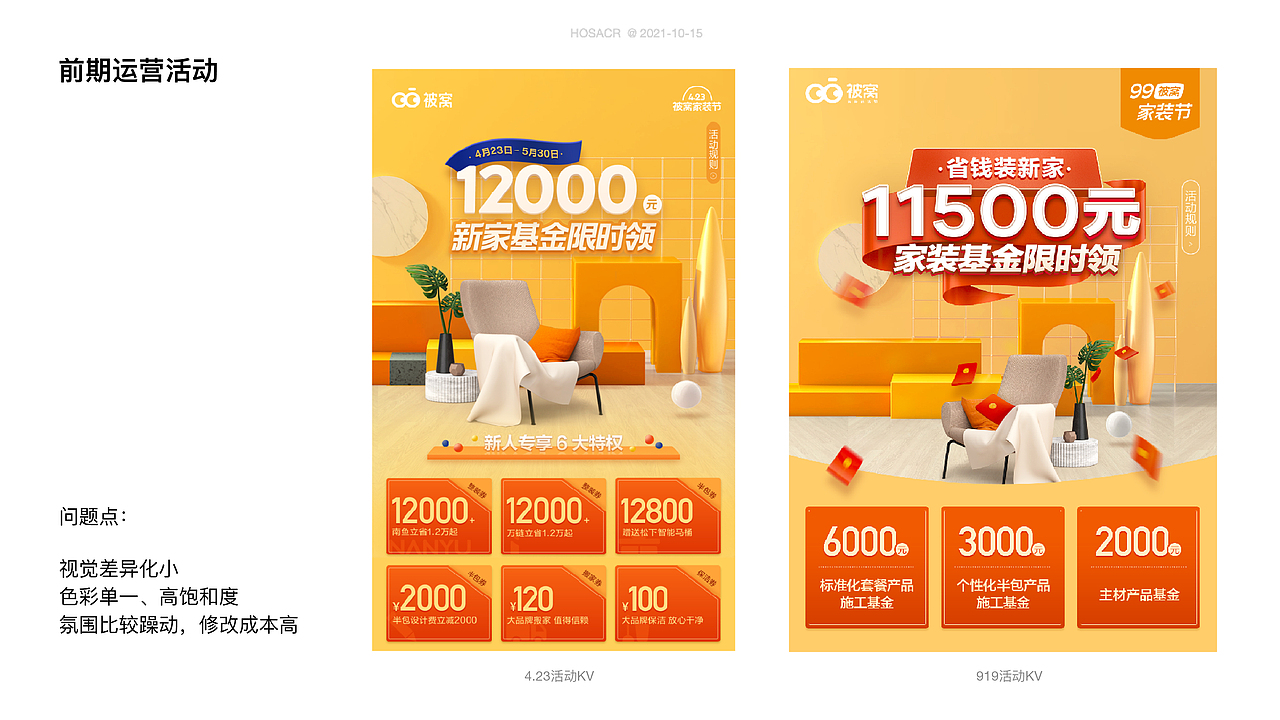 主视觉-设计分享