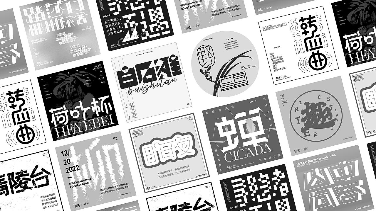 字体小海报设计