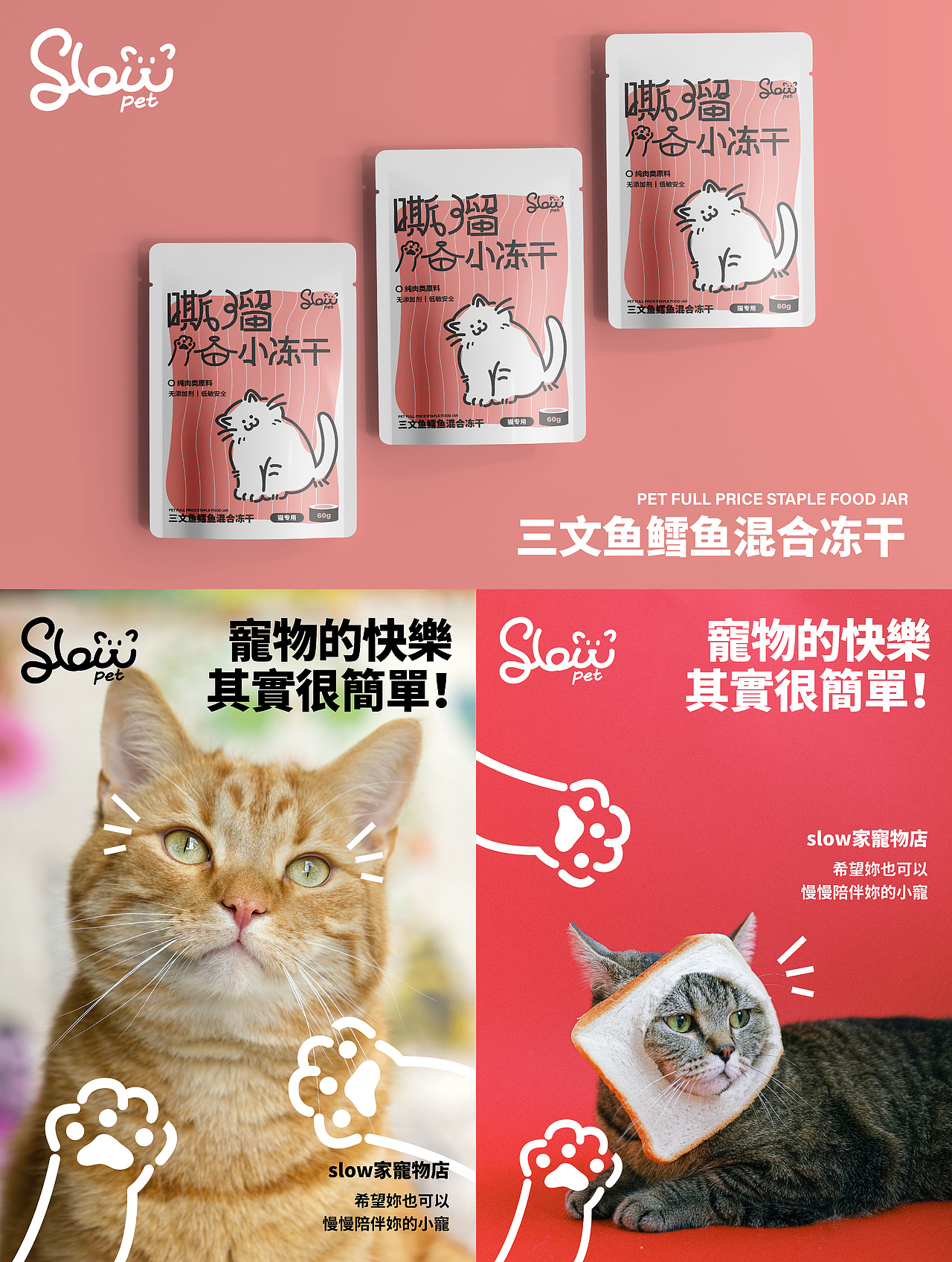 Slow pet | 宠物用品品牌（图ZMzUxMTMxNDE2） - 品牌 - 站酷设计师77wawa原创素材 - 站酷ZCOOL
