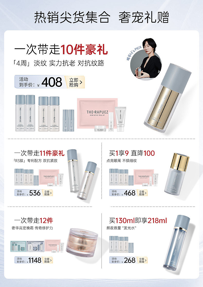 化妆品大促活动首页