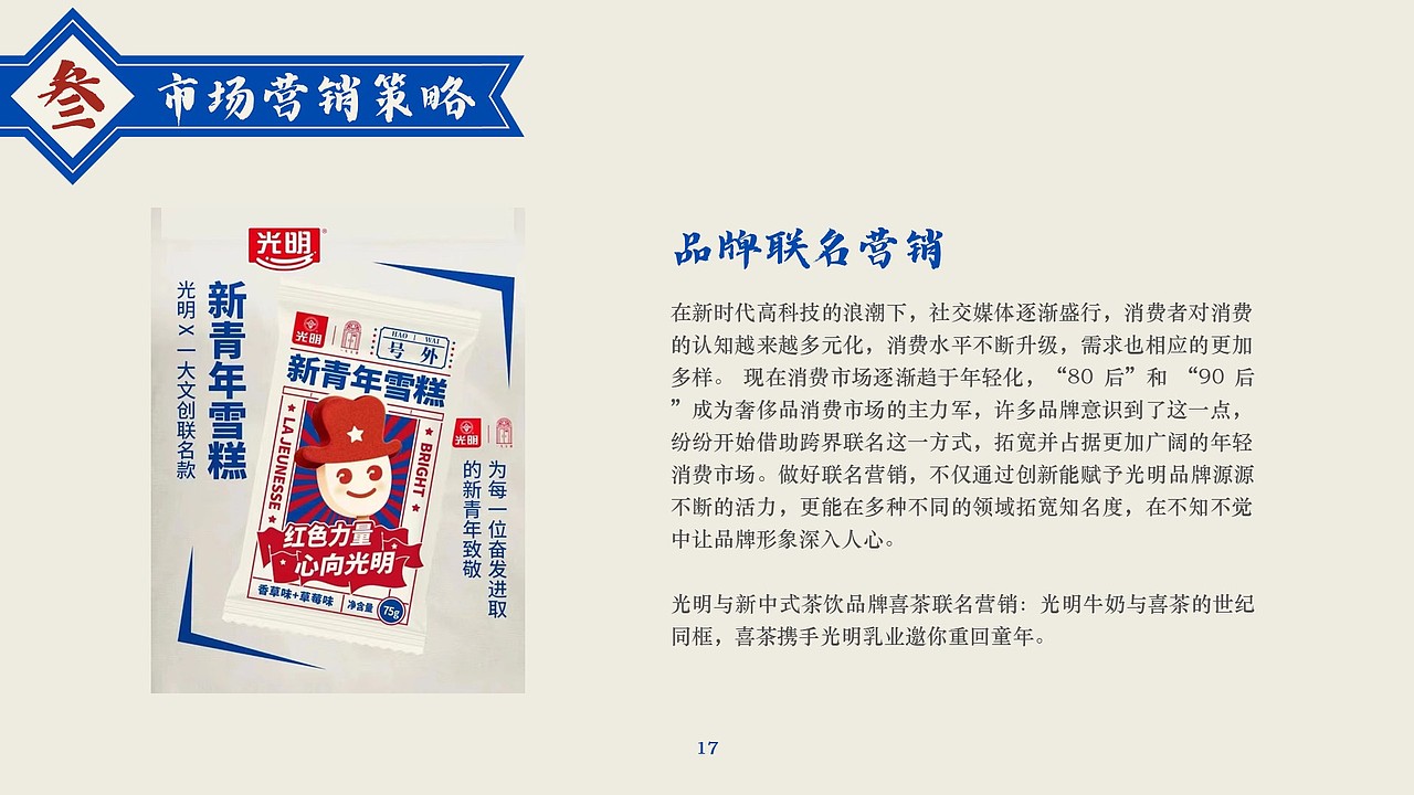 光明品牌形象推广策略