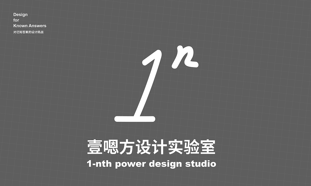 壹嗯方设计实验室品牌VI（图ZMzAwNTM3OTQw） - 品牌 - 站酷设计师壹嗯方设计实验室原创素材 - 站酷ZCOOL