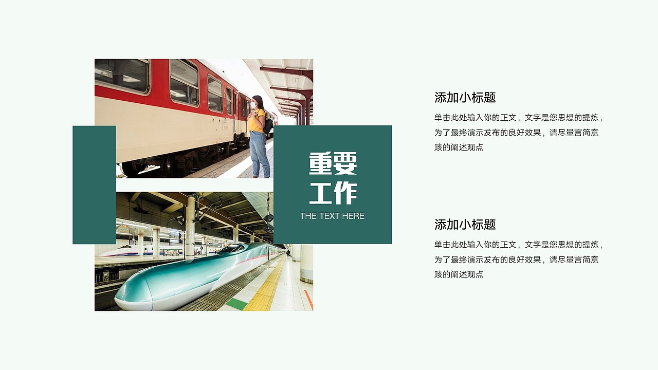 免费PPT模板!铁路高铁动车火车物流运输贸易外贸PPT