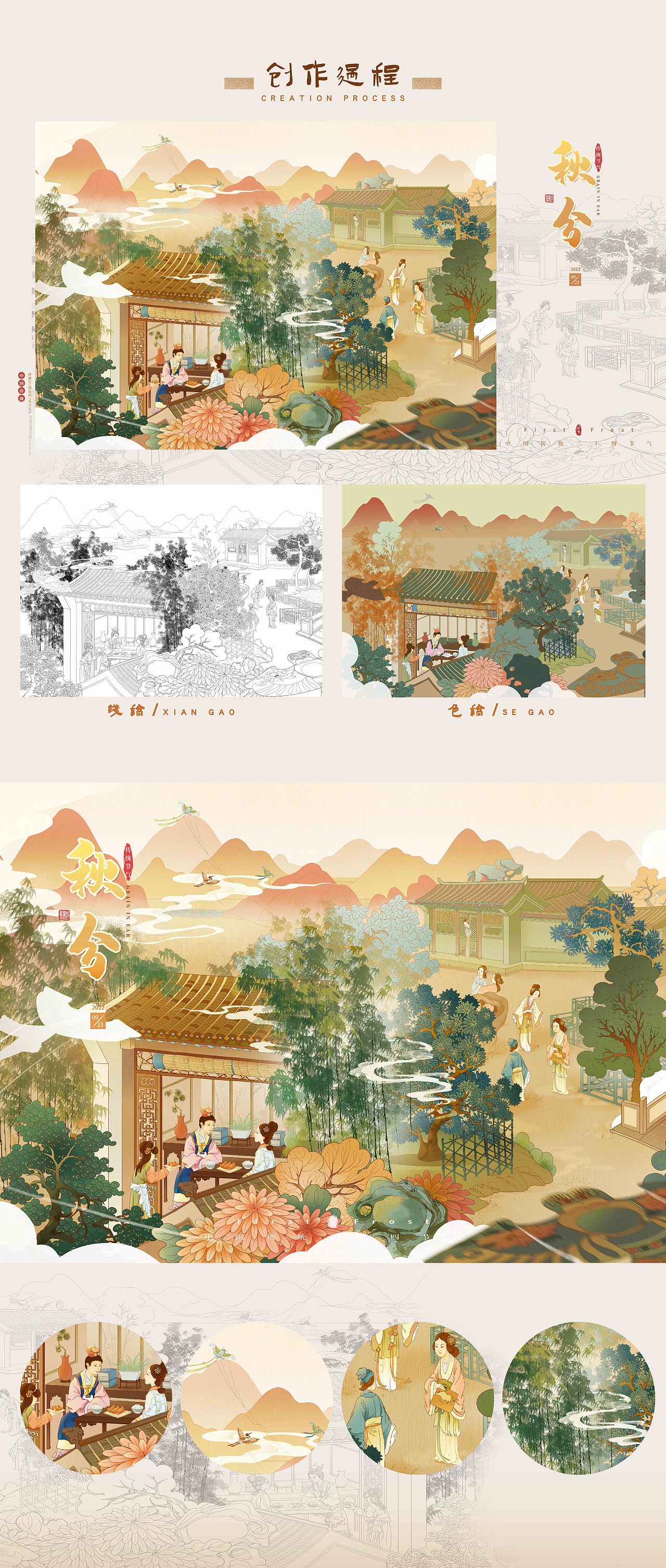 红楼探秋｜二十四节气之处暑、白露、秋分、寒露、霜降（图ZMzE3MzEyOTAw） - 商业插画 - 站酷设计师宁萌插画原创素材 - 站酷ZCOOL