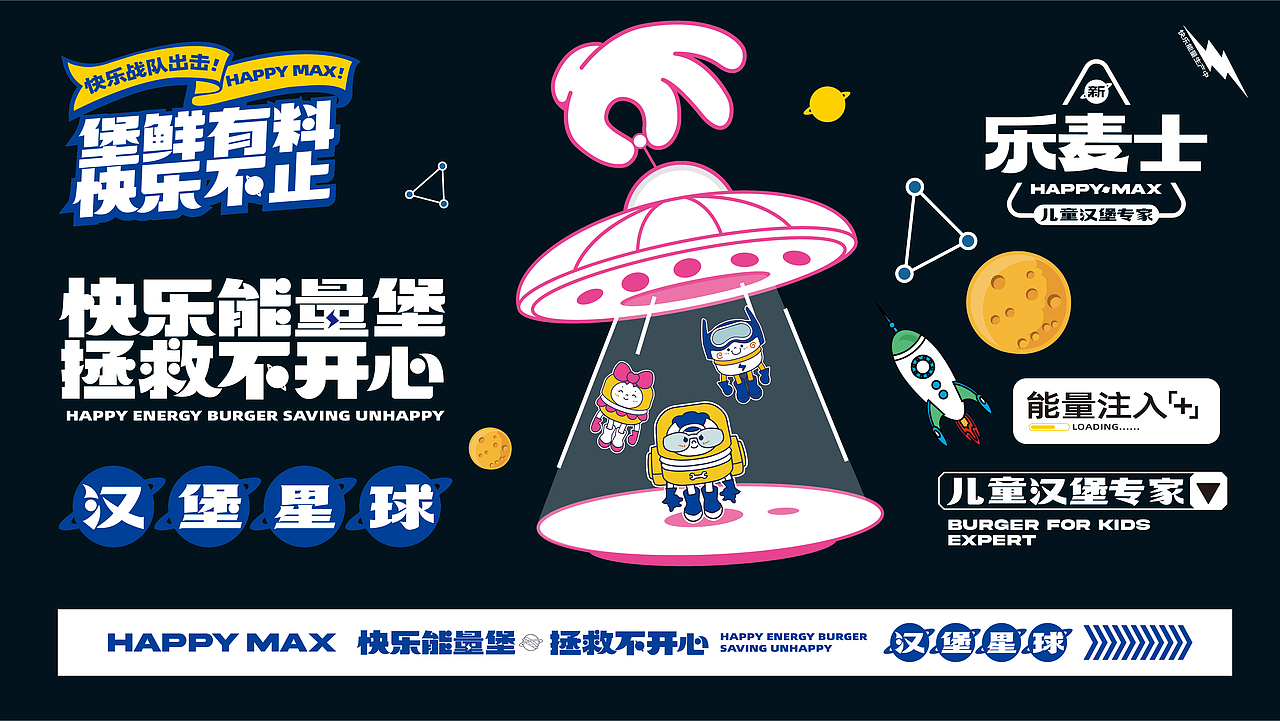 乐麦士——儿童汉堡专家