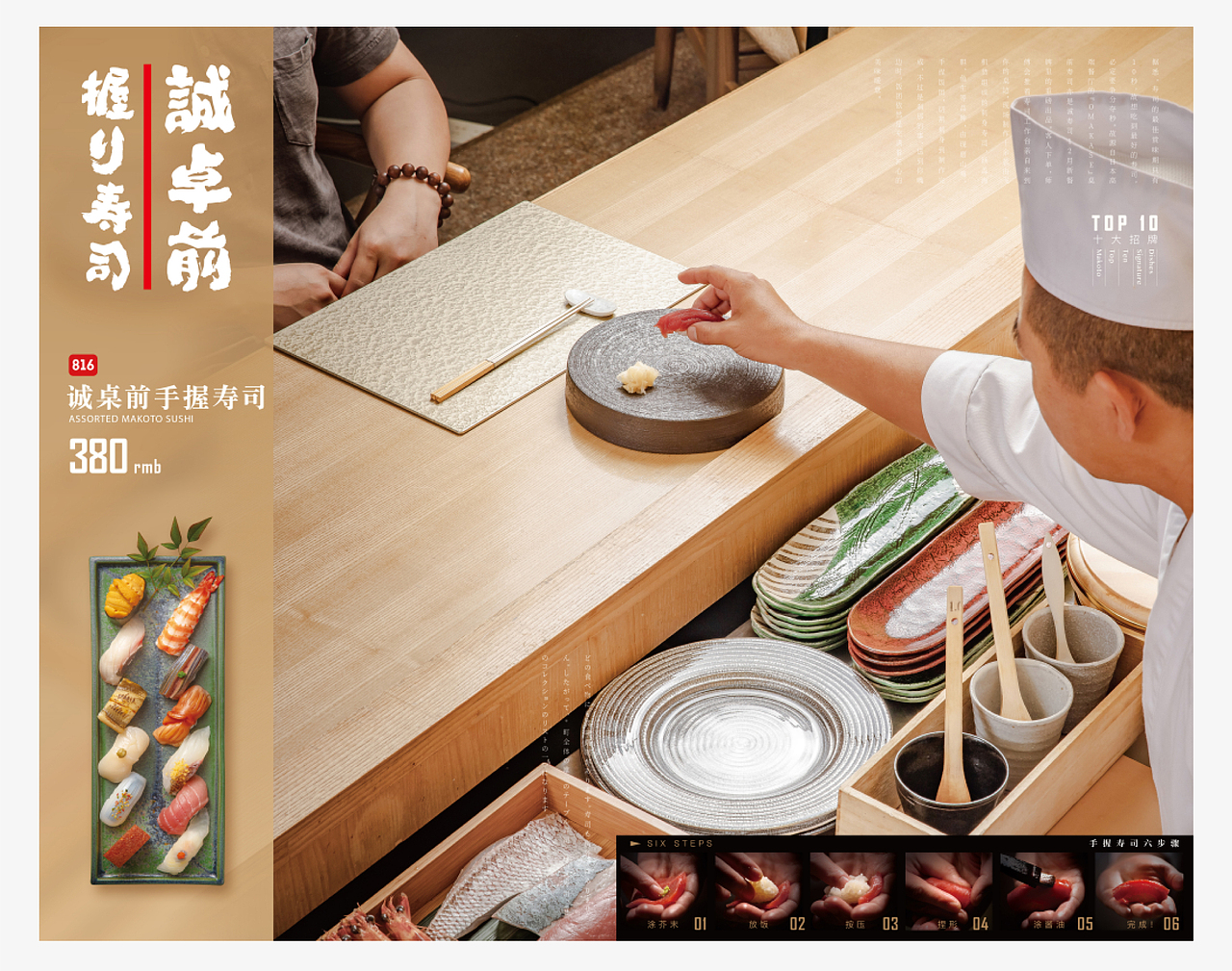 ▲ 诚寿司·本源制造DESIGN