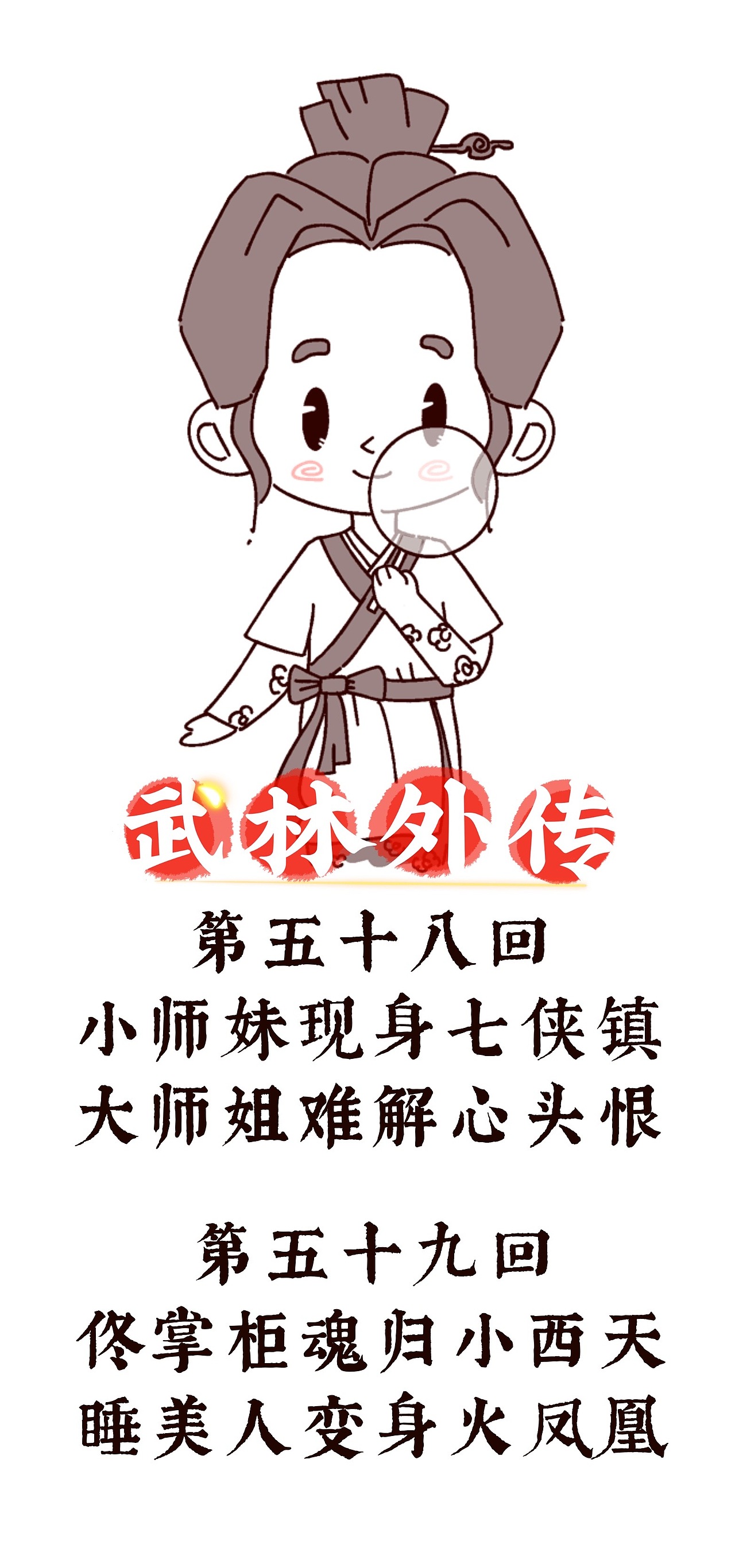 武林外传-全集再现（图ZMzQyNDQyNzM2） - 创作习作 - 站酷设计师姜米哥哥原创素材 - 站酷ZCOOL