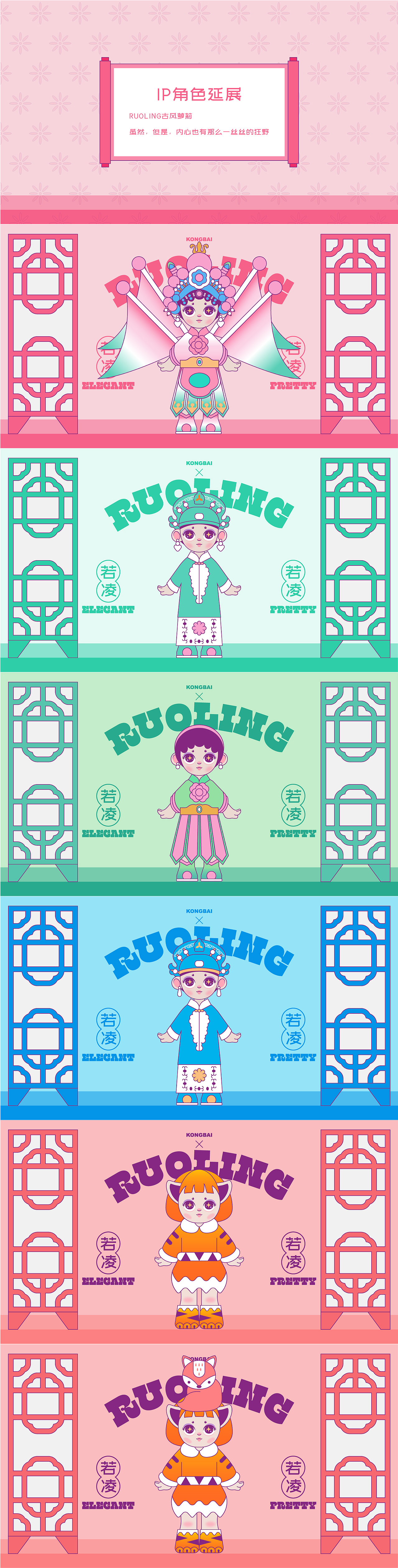 原创IP|古风萝莉盲盒设定|IP设计
