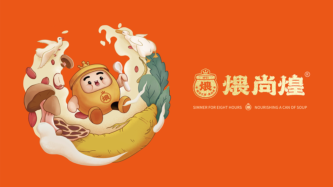 煨尚煌-土罐煨汤品牌全案(图ZMjk5OTA1NDEy) - 品牌 - 站酷设计师LT品牌设计原创素材 - 站酷ZCOOL