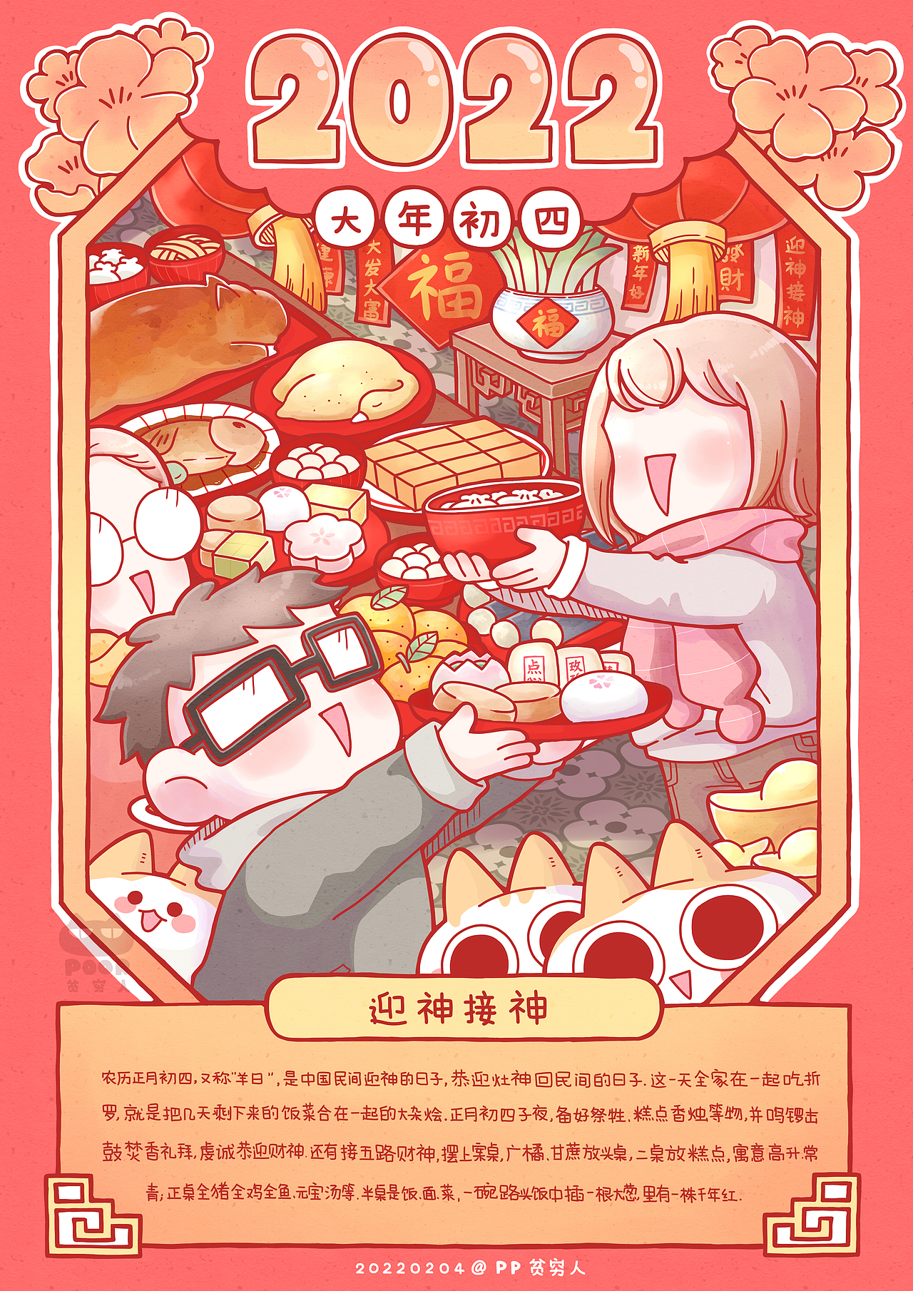 2022年新年插畫(huà)（圖ZMzQ5MDAyMTg4） - 藝術(shù)插畫(huà) - 站酷設(shè)計(jì)師貧窮人原創(chuàng)素材 - 站酷ZCOOL