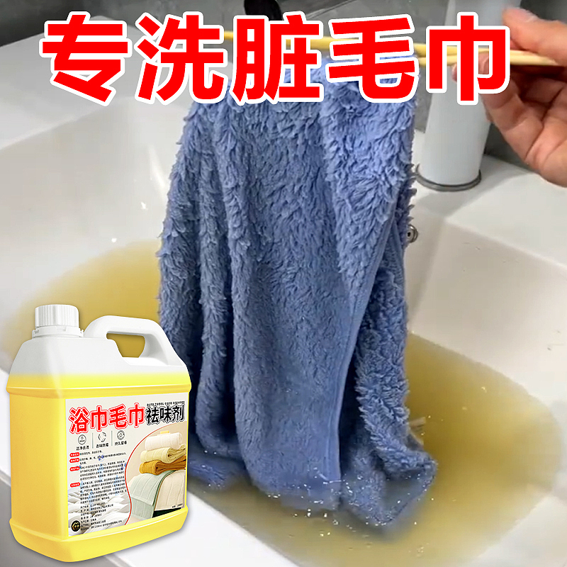浴巾毛巾祛味剂