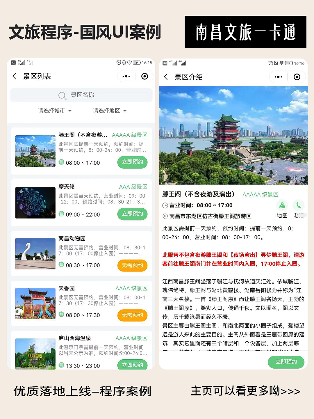 文旅程序，國(guó)風(fēng)UI界面設(shè)計(jì)帶來獨(dú)特文化體驗(yàn)（圖ZMzY1Nzc3MTI4） - APP界面 - 站酷設(shè)計(jì)師若勛DE靈感瞬間原創(chuàng)素材 - 站酷ZCOOL