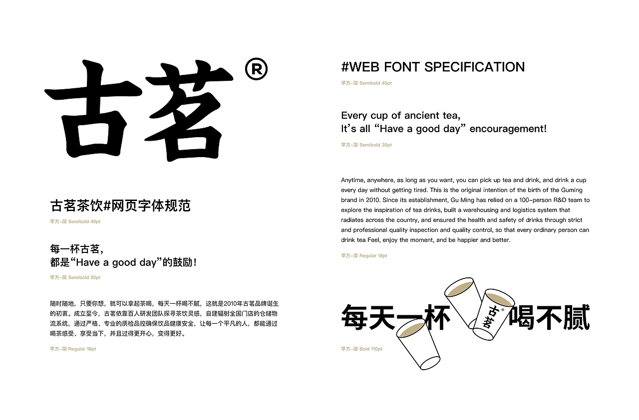 古茗茶饮——每天一杯喝不腻（图ZMzIwMjM2OTU2） - 企业官网 - 站酷设计师zoesvision原创素材 - 站酷ZCOOL