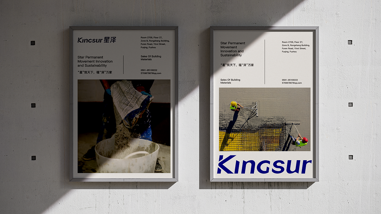 星泽 Kingsur | 品牌视觉形象设计