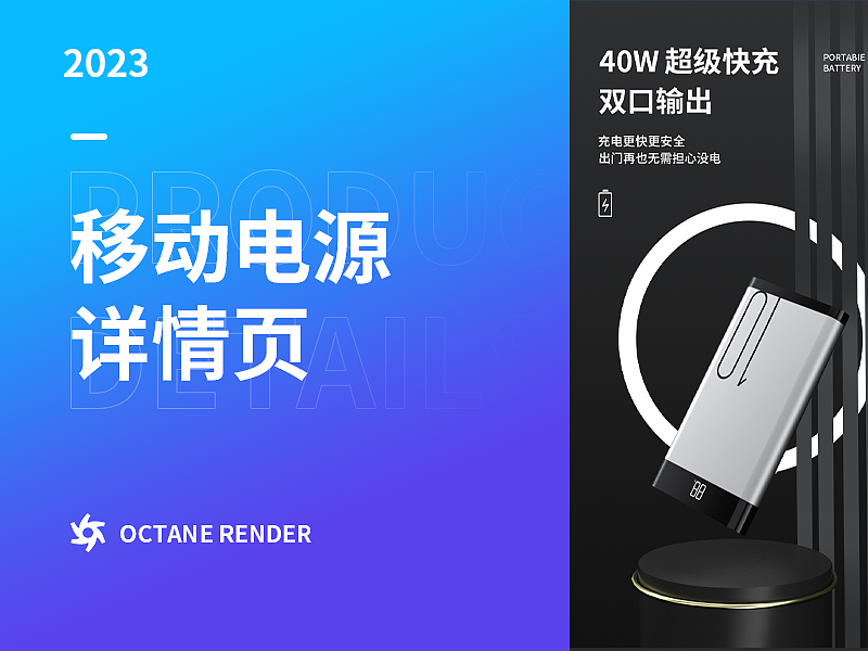 充电宝详情页（图ZMzYwNzk2NDM2） - 电商 - 站酷设计师努力起来原创素材 - 站酷ZCOOL