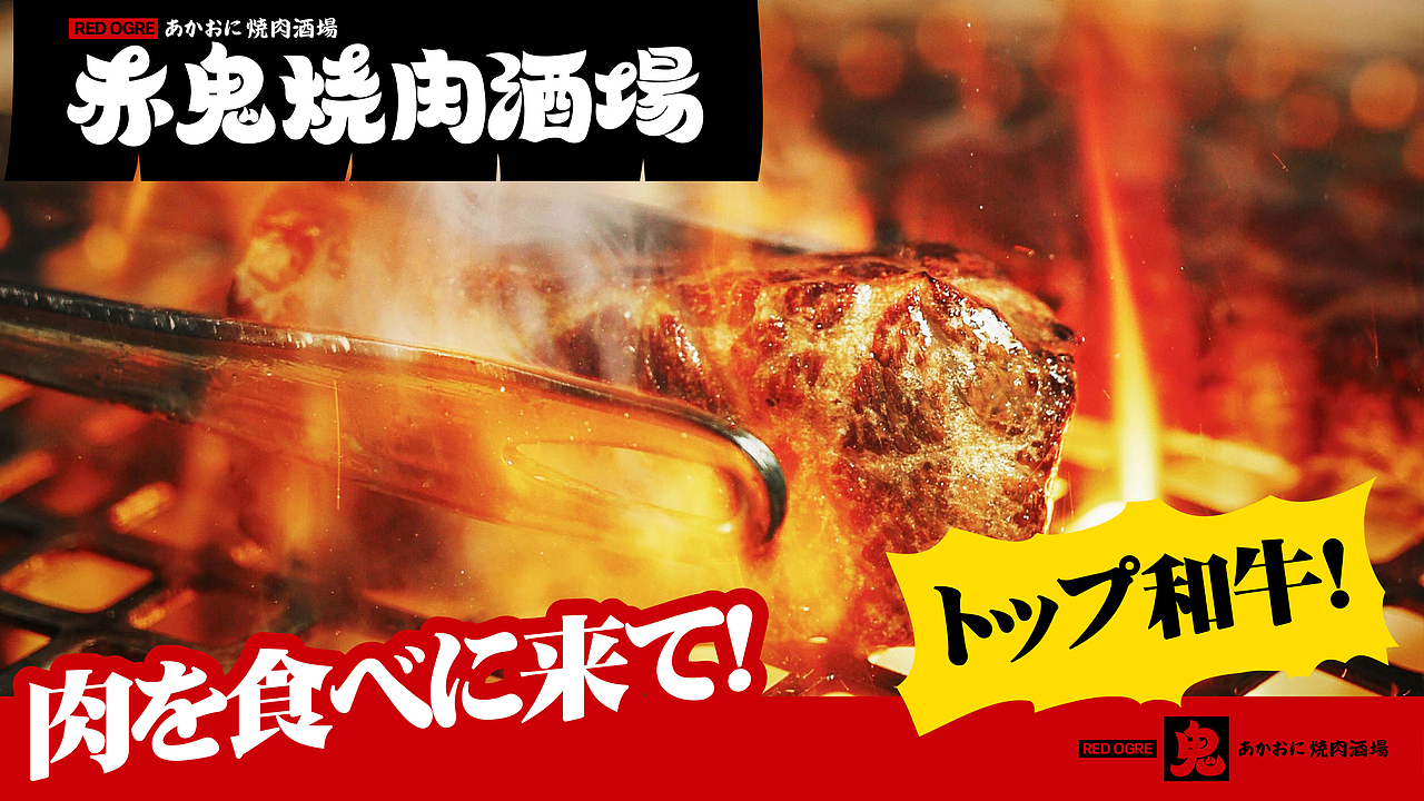 赤鬼烧肉酒场丨品牌视觉设计（图ZMzM3MDgwMjI4） - 品牌 - 站酷设计师好好赞商业视觉原创素材 - 站酷ZCOOL