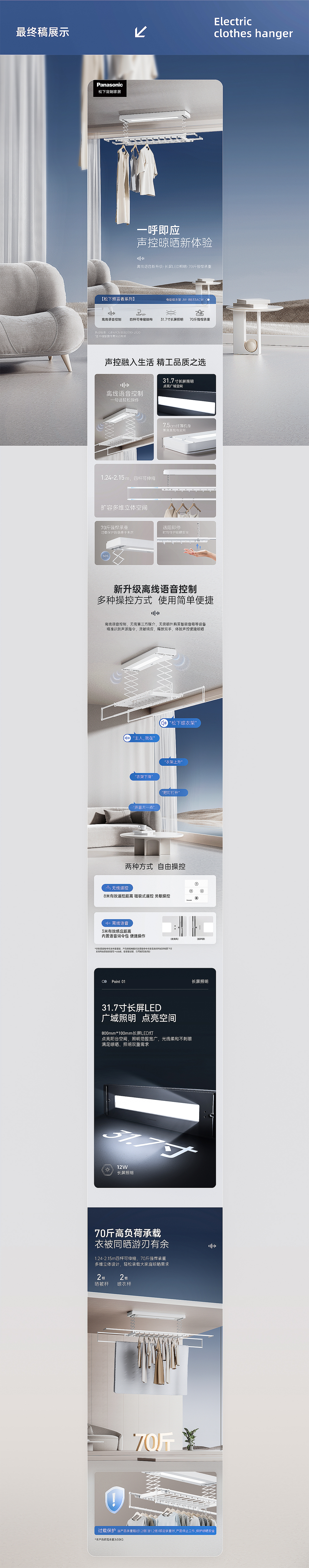 『松下Panasonic』电动晾衣机 ✖单品系列3（图ZMzU0MzU4ODEy） - 电商 - 站酷设计师眠羊_One原创素材 - 站酷ZCOOL