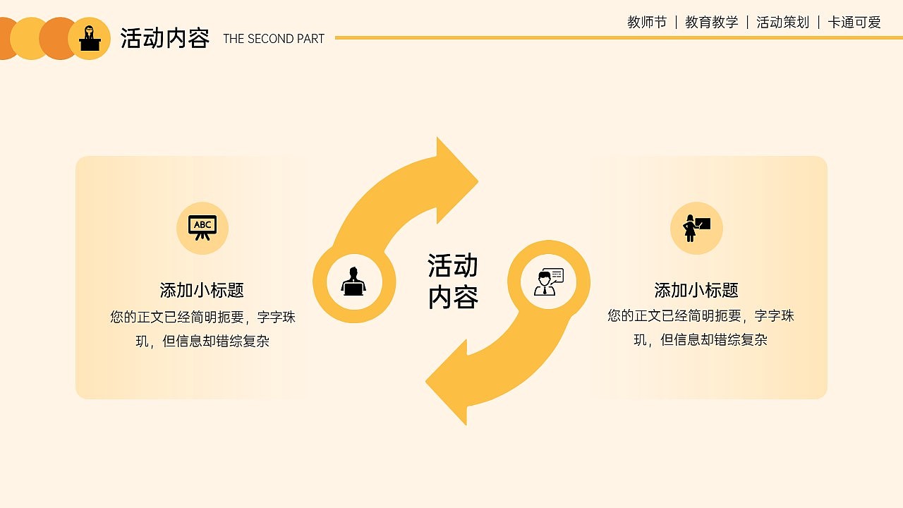 免费PPT模板!黑板风教师节教学活动PPT!