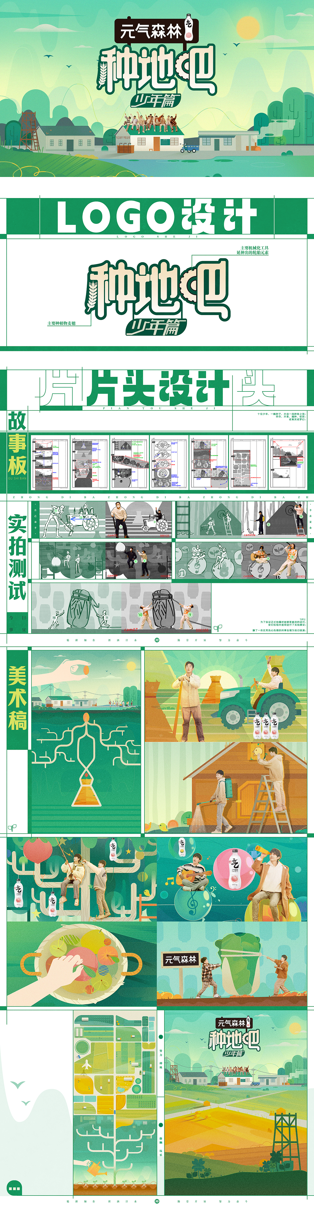 《种地吧》——相信土地的力量(图ZMzM1NTcwMTg4) - 影视后期 - 站酷设计师OHA_Studio原创素材 - 站酷ZCOOL