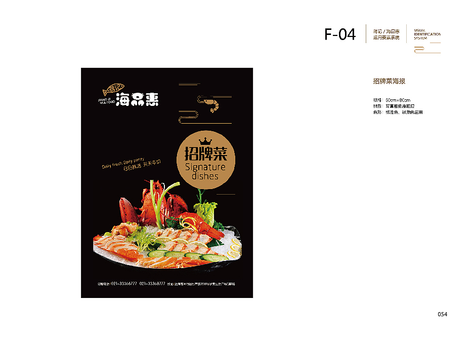 蒋记海品惠-餐饮VI
