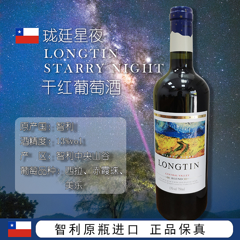 珑廷星夜干红葡萄酒 智利原瓶进口（图ZMzAzNzg3MzA0） - 品牌 - 站酷设计师与子偕老yz原创素材 - 站酷ZCOOL