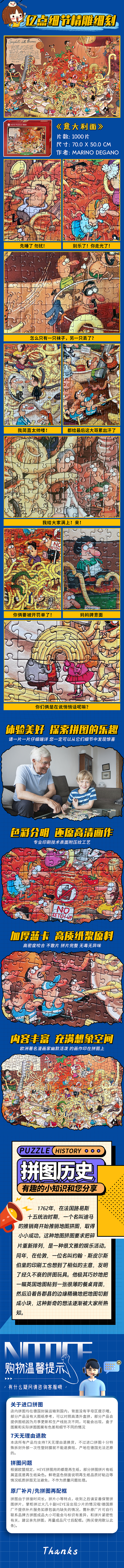 详情页 意大利面拼图完整版