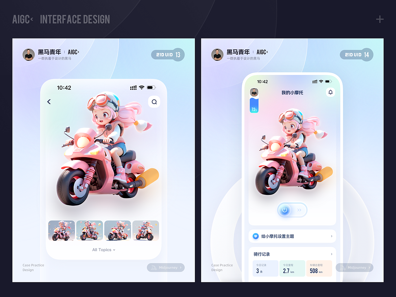 2023 UIUX&AIGC DESIGN（图ZMzYwMTA4MTI4） - APP界面 - 站酷设计师黑马青年原创素材 - 站酷ZCOOL