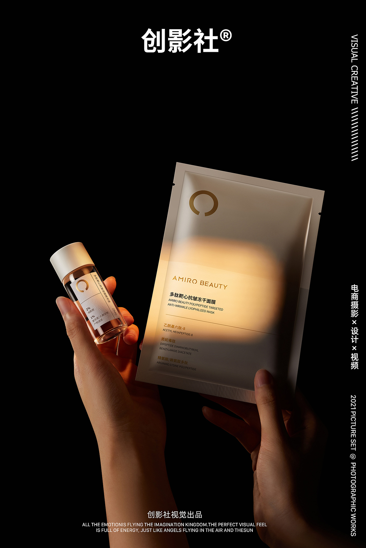 美妆护肤品摄影 | 面膜摄影 X 创影社视觉