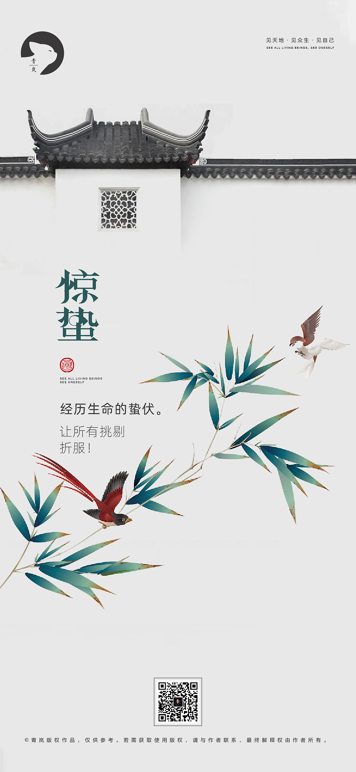 惊蛰（图ZMzMyNTYyODY0） - 品牌 - 站酷设计师青岚设计原创素材 - 站酷ZCOOL