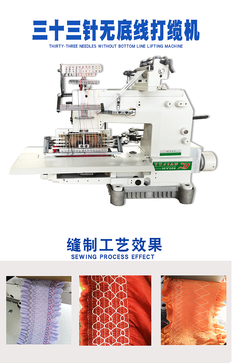 33针特种打揽机服装机械设备