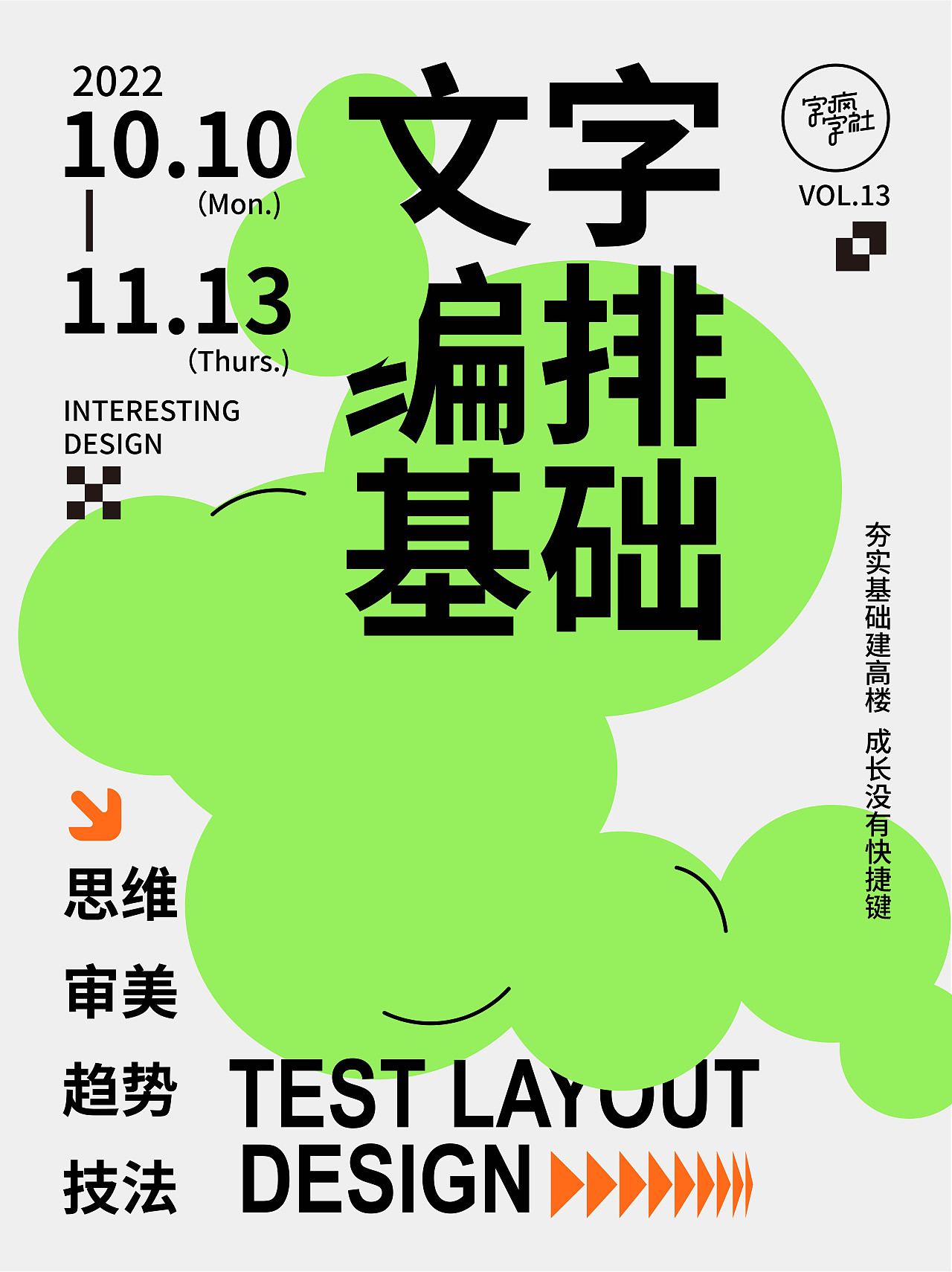 字体版式设计-排版学习（图ZMzE1MTI4Mjgw） - 海报 - 站酷设计师芝士烤可乐原创素材 - 站酷ZCOOL