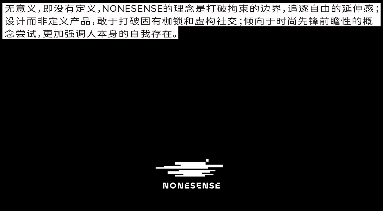 无意义NONESENSE