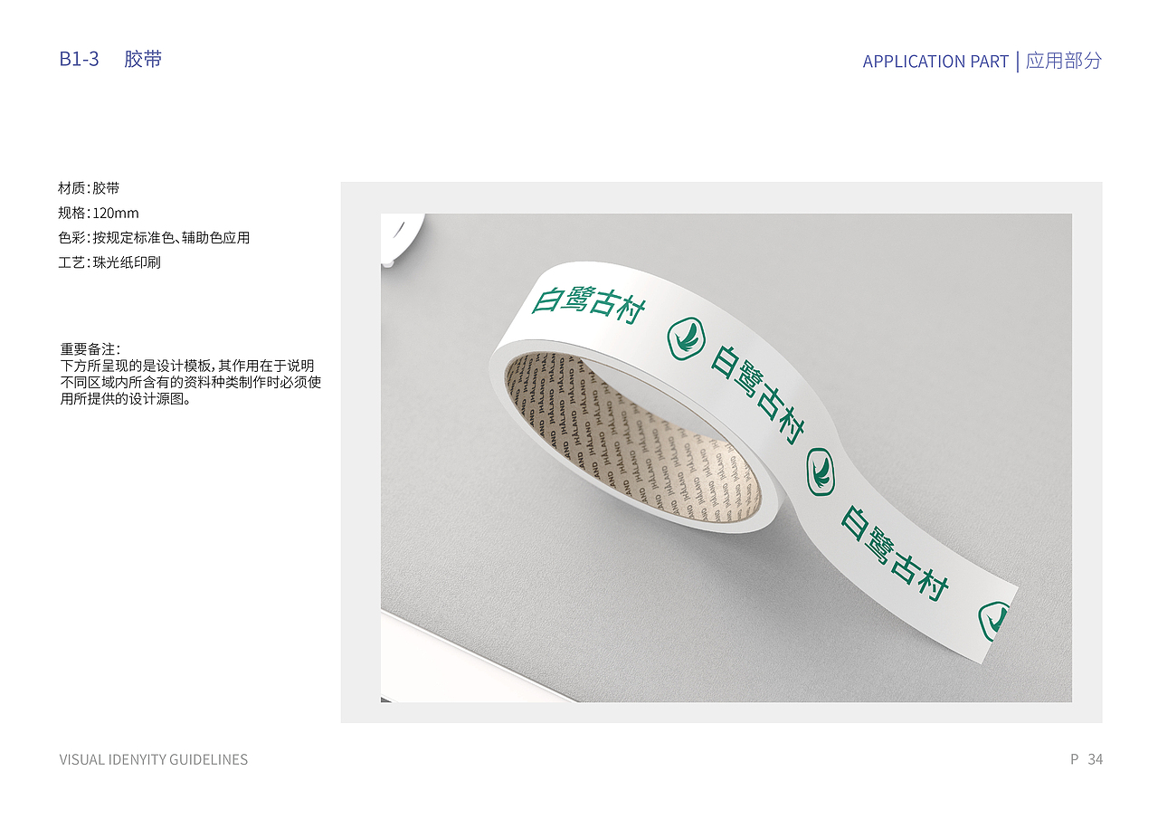 古村落品牌视觉形象设计