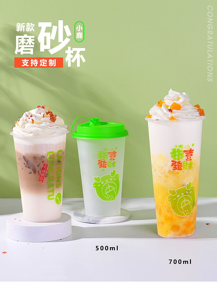 恭喜发财-磨砂注塑奶茶杯