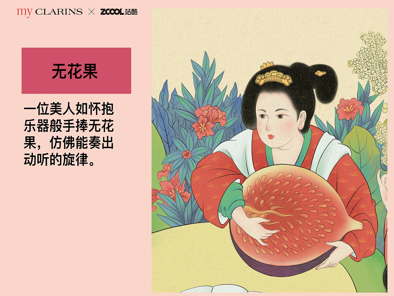 my CLARINS 寻找天然好食肌（图ZMjk3OTg1OTg4） - 海报 - 站酷设计师晓默画画原创素材 - 站酷ZCOOL