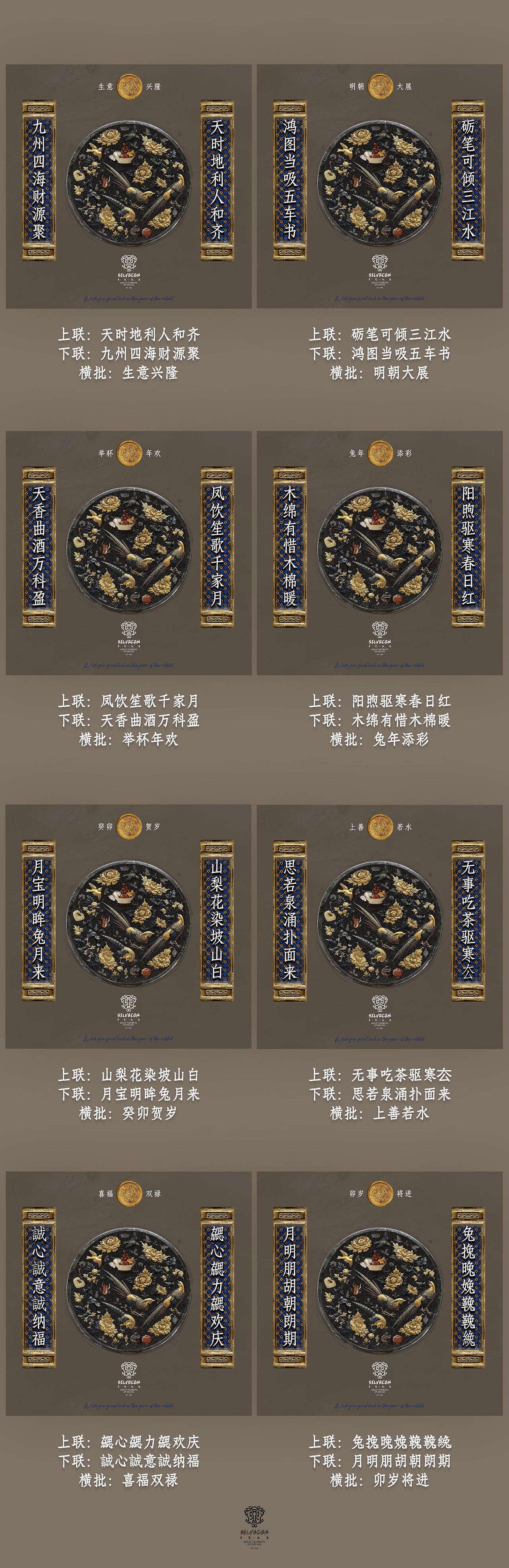 Silvacon Spring Festival Scrolls 2023 認真寫春聯(lián)嘍（圖ZMzI4MzAyMzgw） - 文案/策劃 - 站酷設計師莫樸倫原創(chuàng)素材 - 站酷ZCOOL
