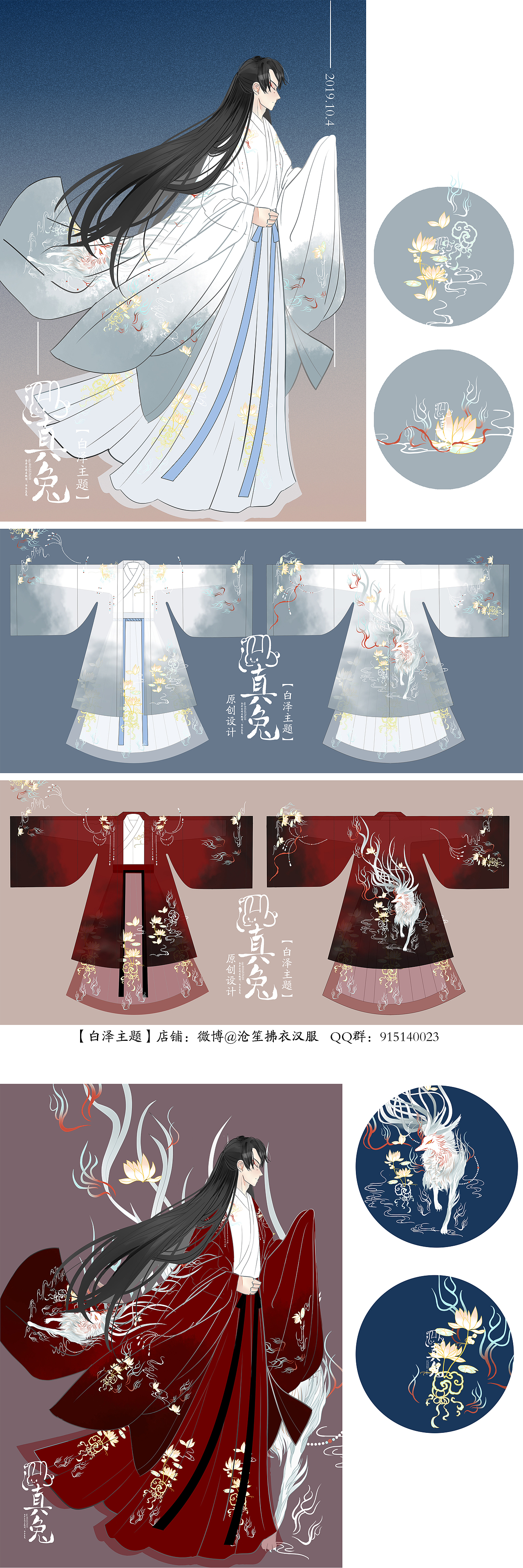 汉服设计总结（图ZMzI2NzA4Nzg0） - 商业插画 - 站酷设计师白衣真兔原创素材 - 站酷ZCOOL