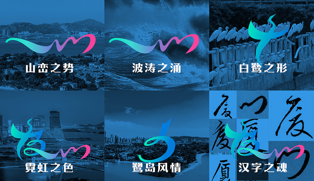 厦门城市形象logo设计征集作品（图ZMzA4NzIzOTEy） - Logo - 站酷设计师时与空设计原创素材 - 站酷ZCOOL