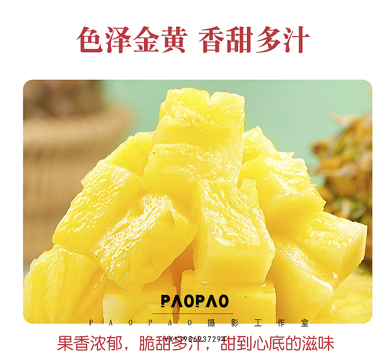 徐闻菠萝2 | 详情页设计 | 美食图片素材