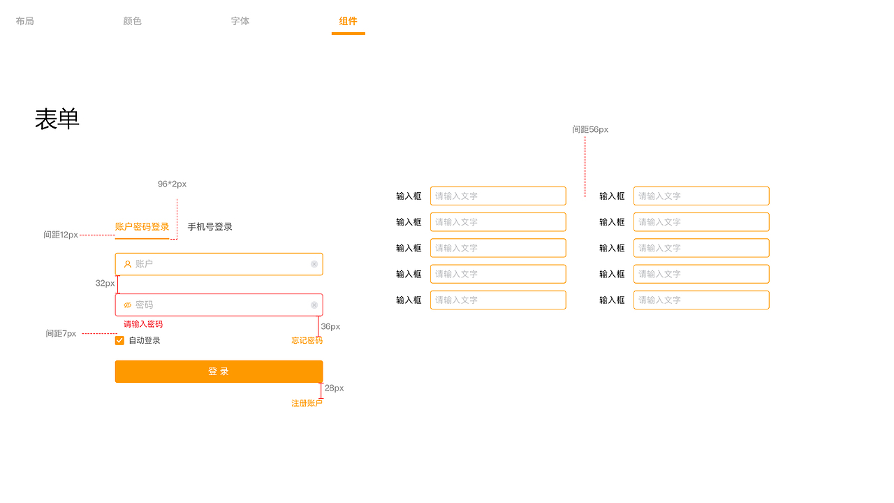 移动端+B端设计规范