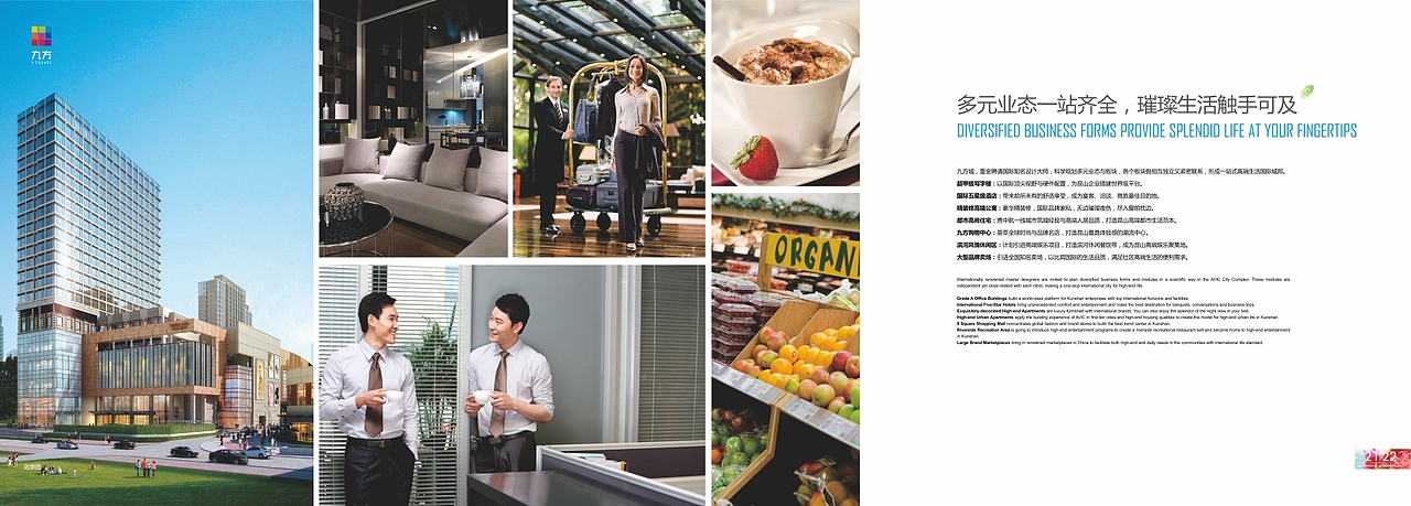 锋范X九方招商画册设计