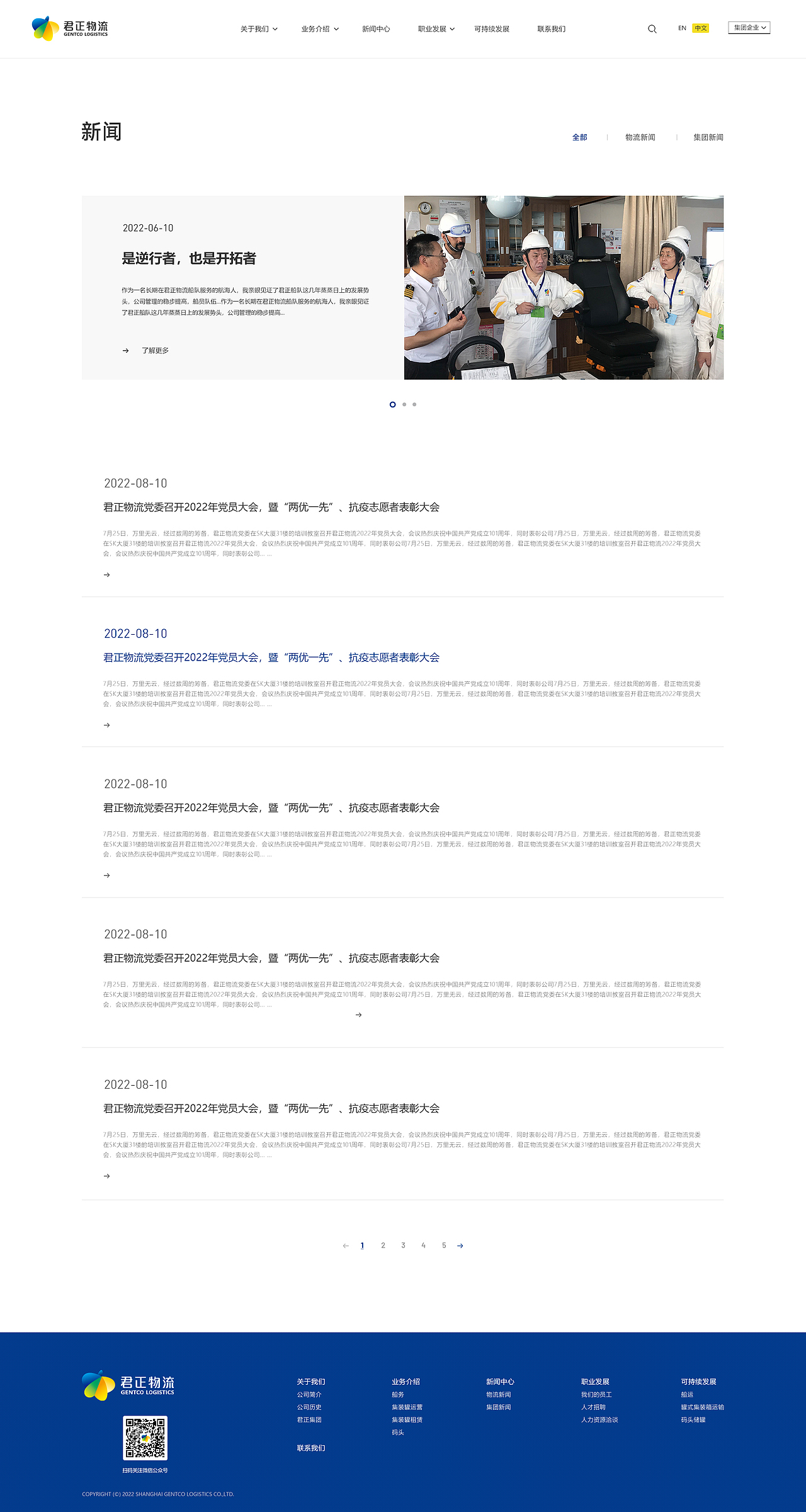 【雅黑案例】君正物流 化工物流行業(yè)網(wǎng)站建設(shè)（圖ZMzM5NDY1NzQ0） - 企業(yè)官網(wǎng) - 站酷設(shè)計師雅黑品牌原創(chuàng)素材 - 站酷ZCOOL