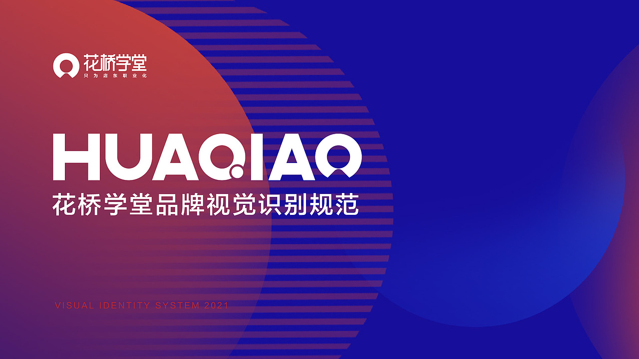 花桥学堂2021品牌手册(图ZMzA0MDc4NTY0) - 品牌 - 站酷设计师明姑娘原创素材 - 站酷ZCOOL