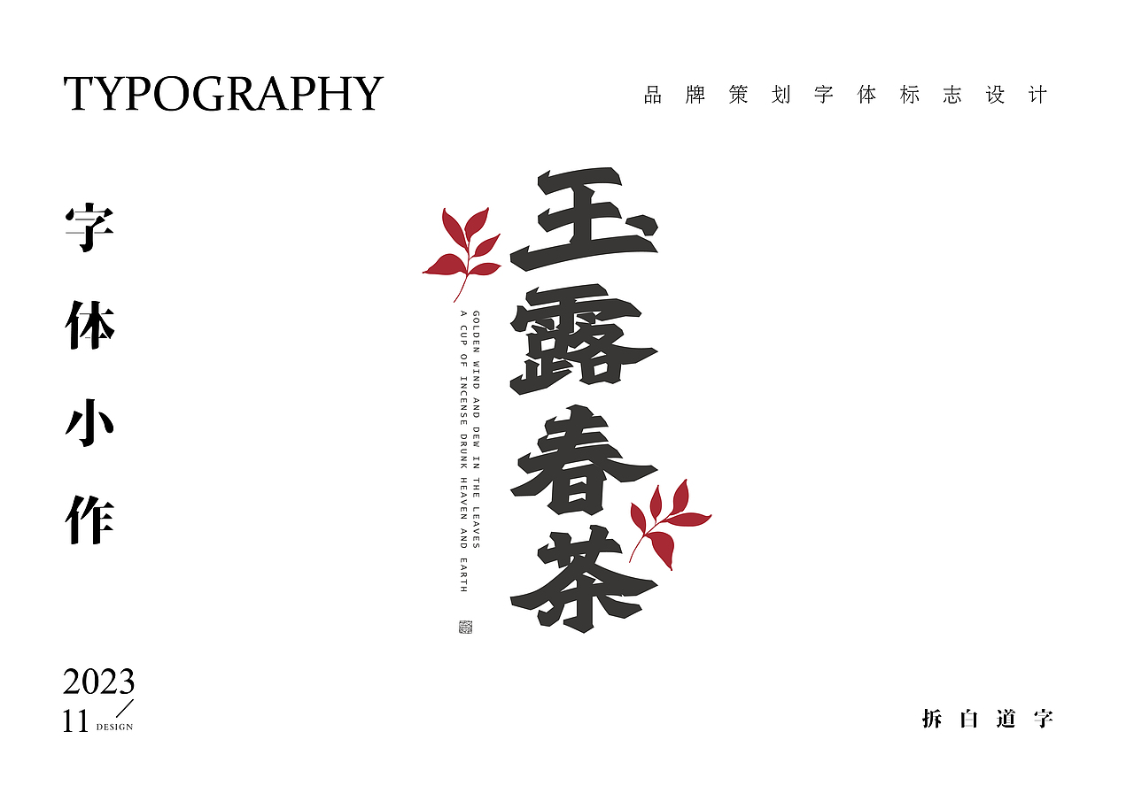字体设计