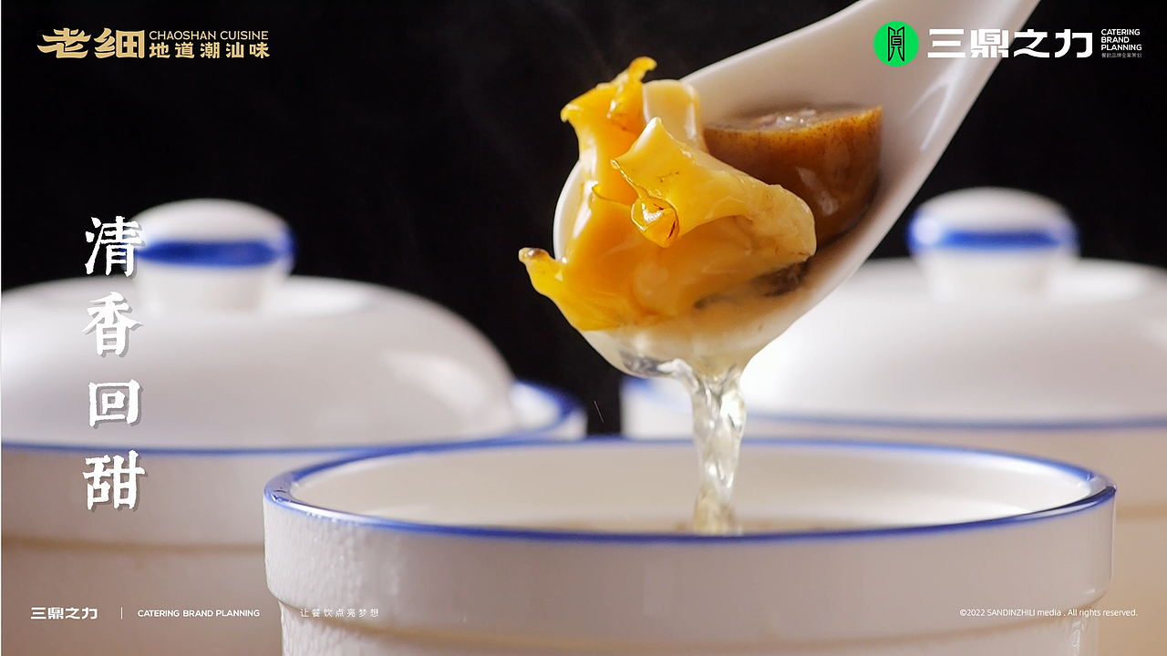 美食视频|潮汕菜X三鼎之力餐饮品牌全案策划