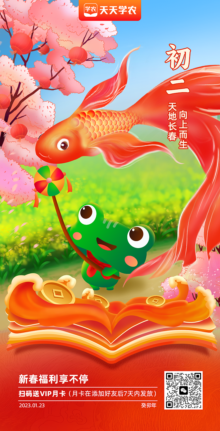 2023新年系列海报