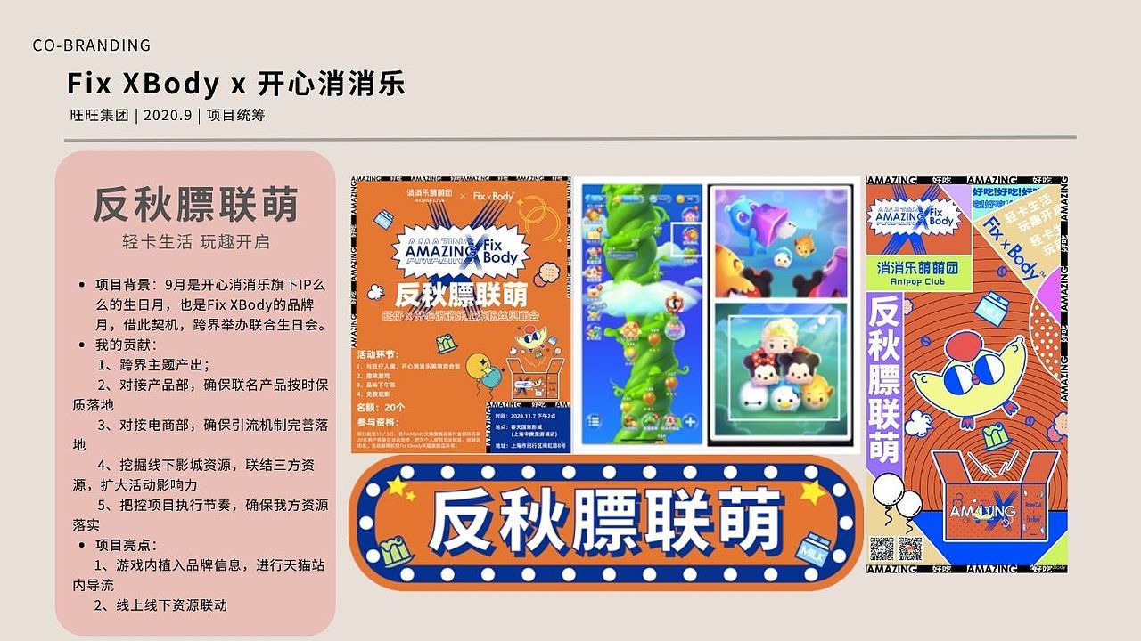 品牌营销/策划作品集（图ZMzQ5NzA5NjEy） - 品牌 - 站酷设计师一颗雪梨原创素材 - 站酷ZCOOL