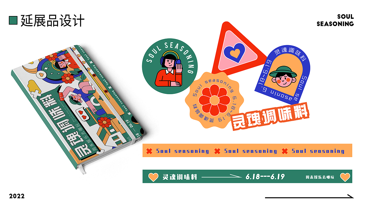 kv主视觉设计】灵魂调味料（图ZMzE3NTgzNjg0） - 海报 - 站酷设计师寒霜Flower原创素材 - 站酷ZCOOL